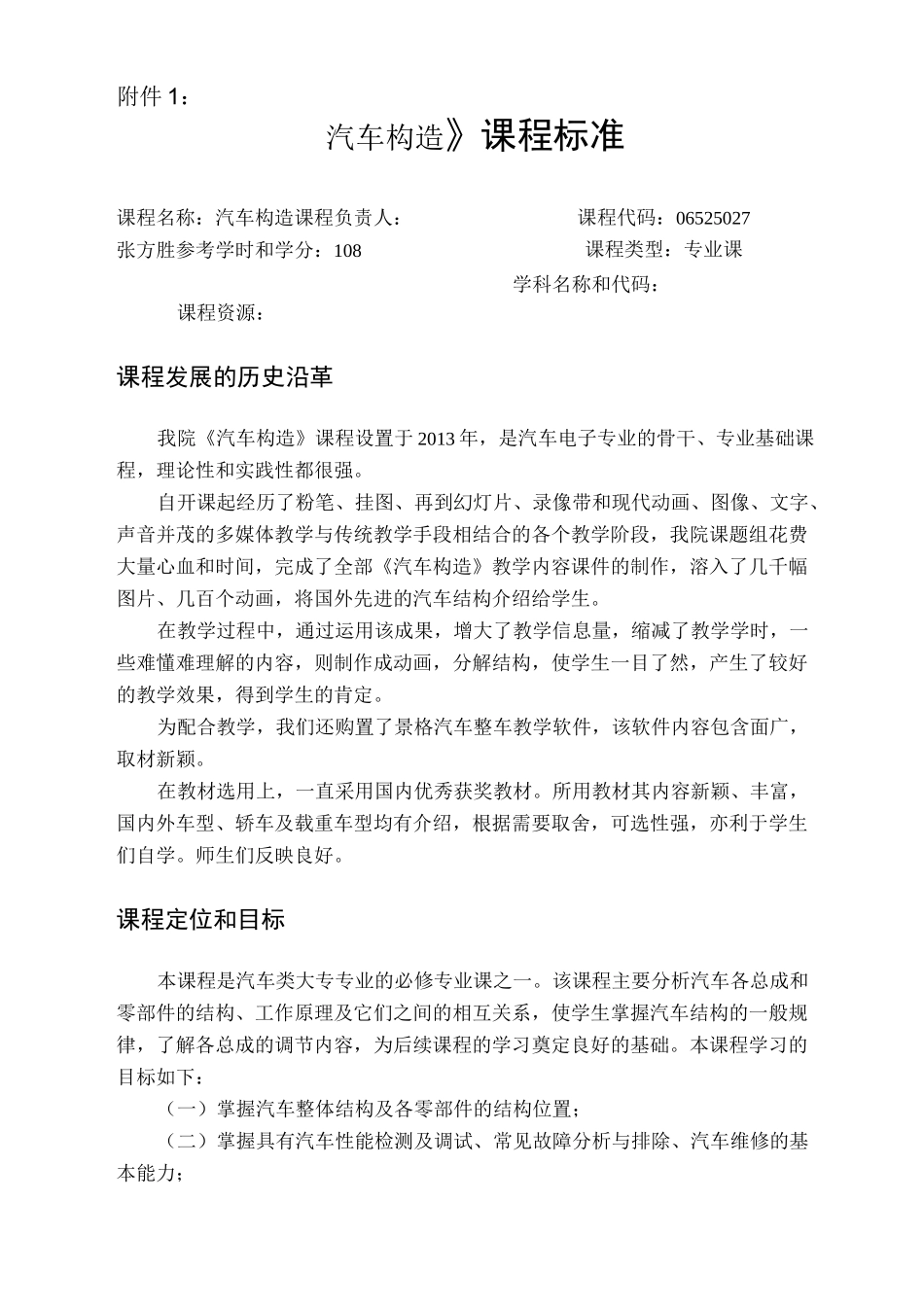 汽车构造课程标准-_第1页