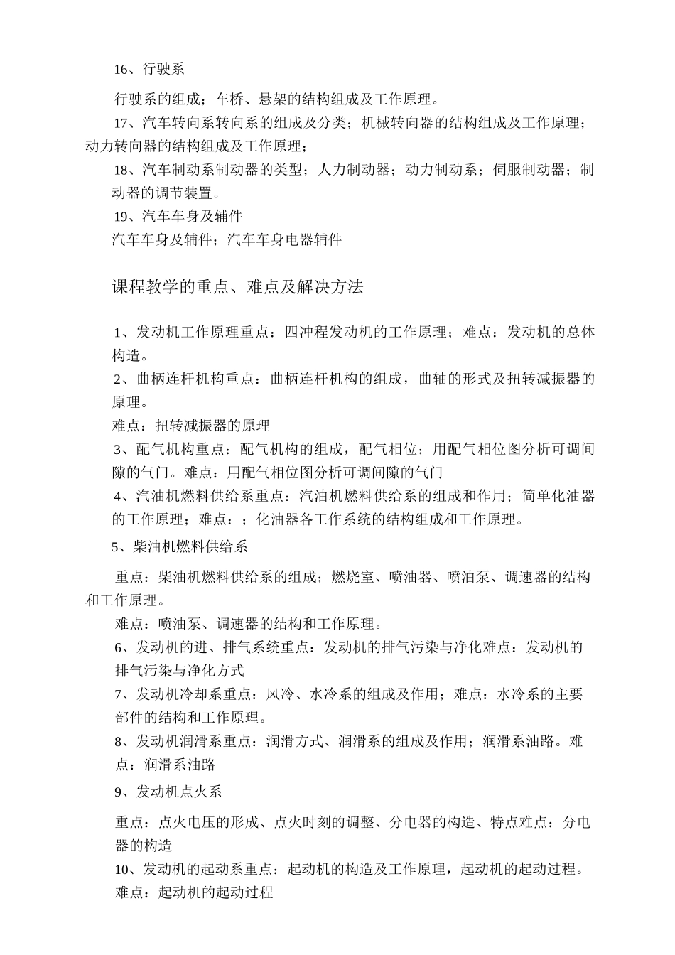 汽车构造课程标准-_第3页