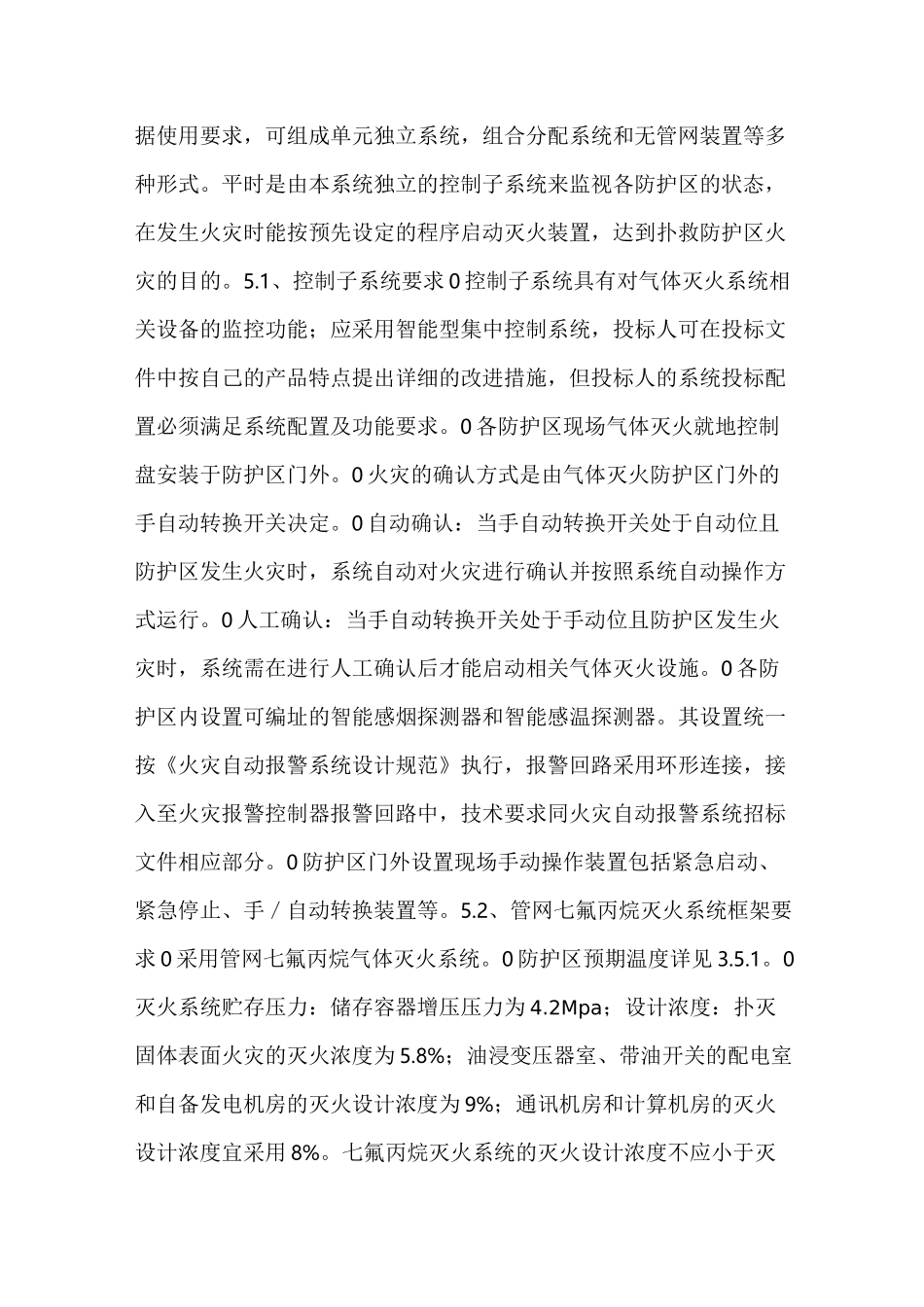 气体灭火系统技术要求_第3页