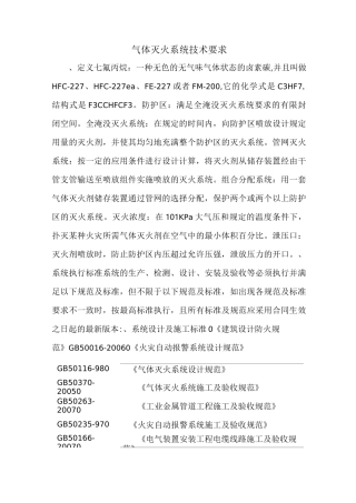 气体灭火系统技术要求