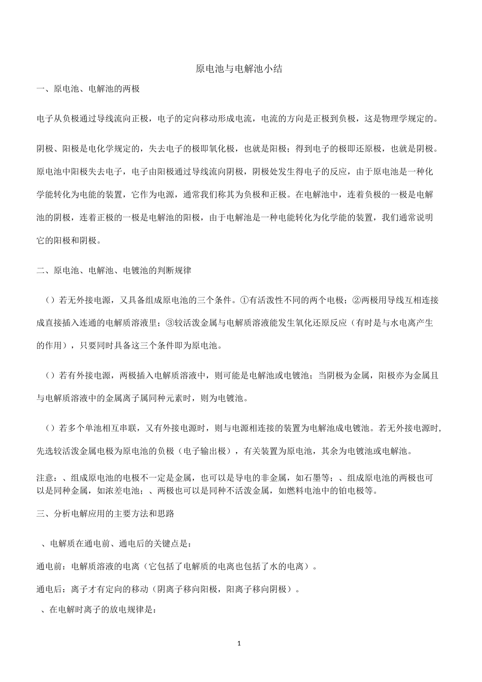 原电池电解池总结_第1页
