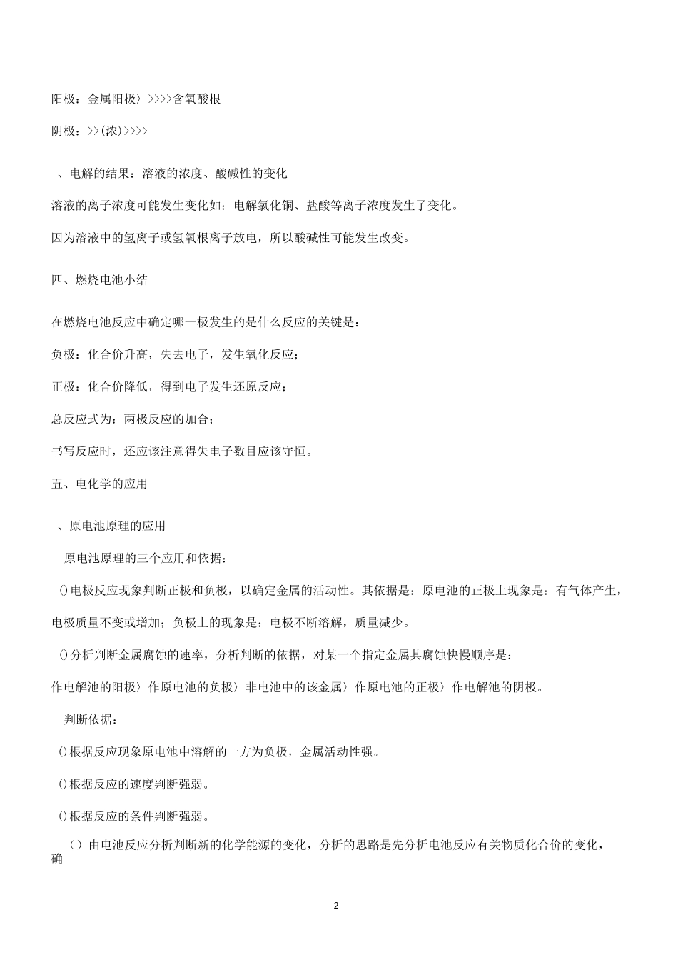 原电池电解池总结_第2页