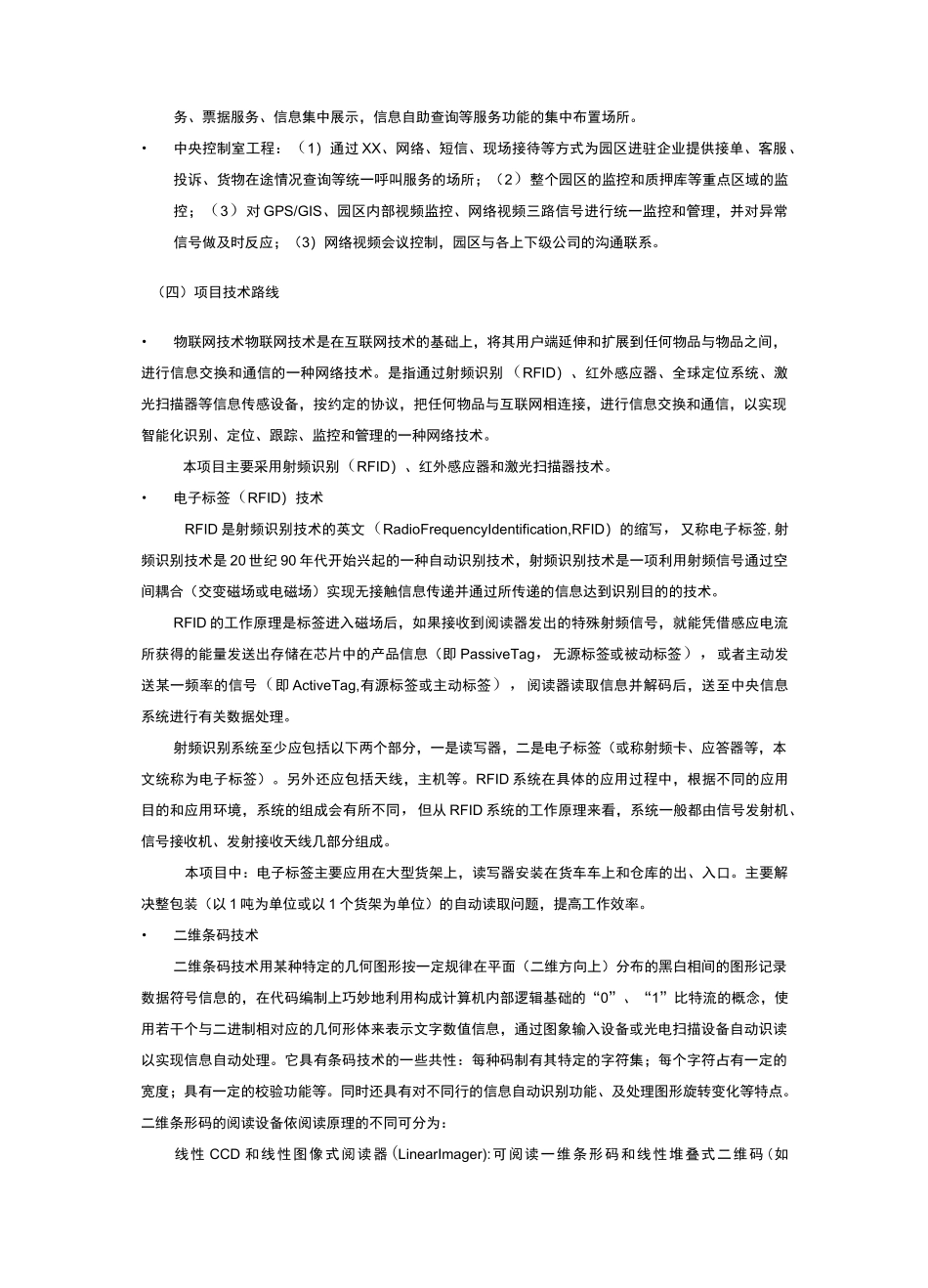 物流产业园区_第3页