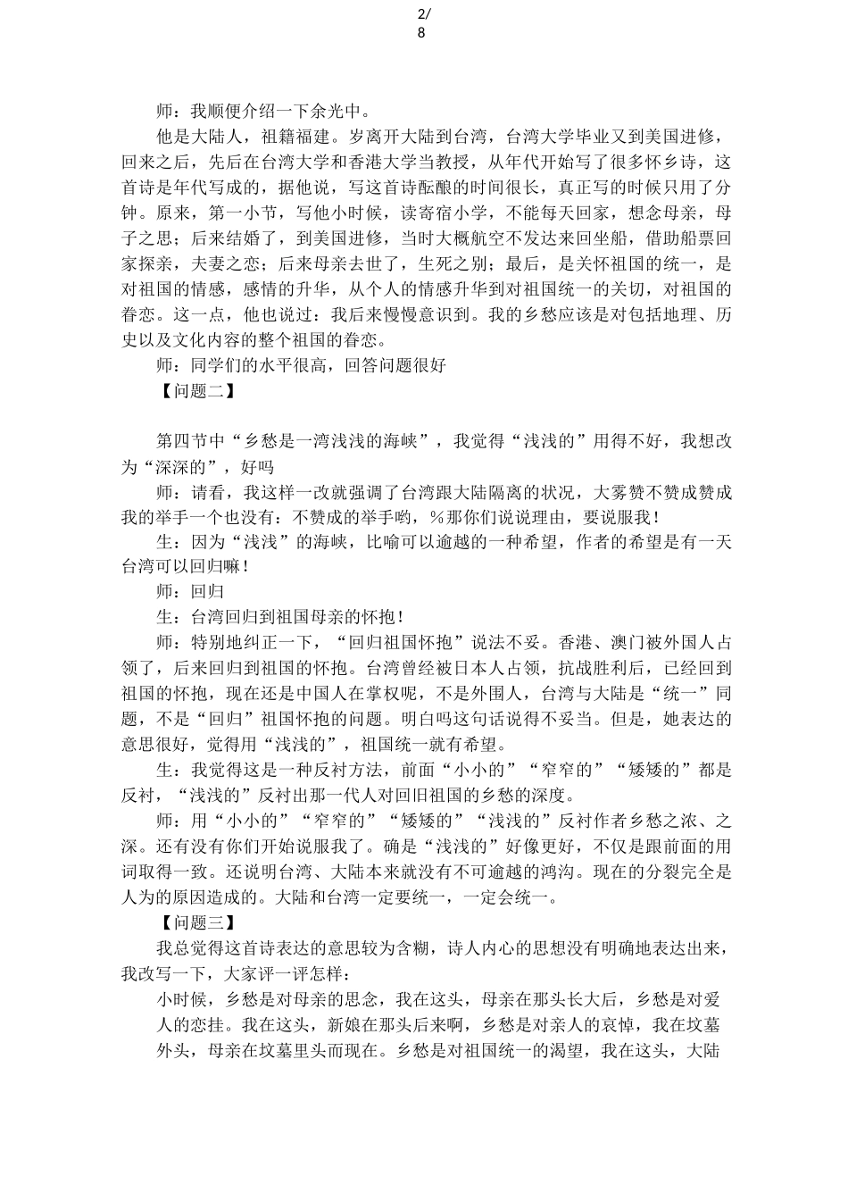 名师教学乡愁教学实录_第2页