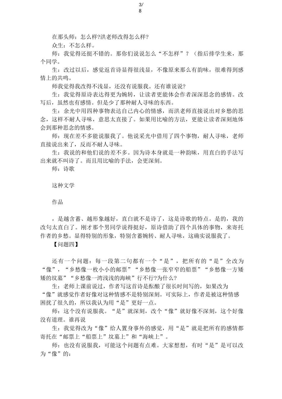 名师教学乡愁教学实录_第3页