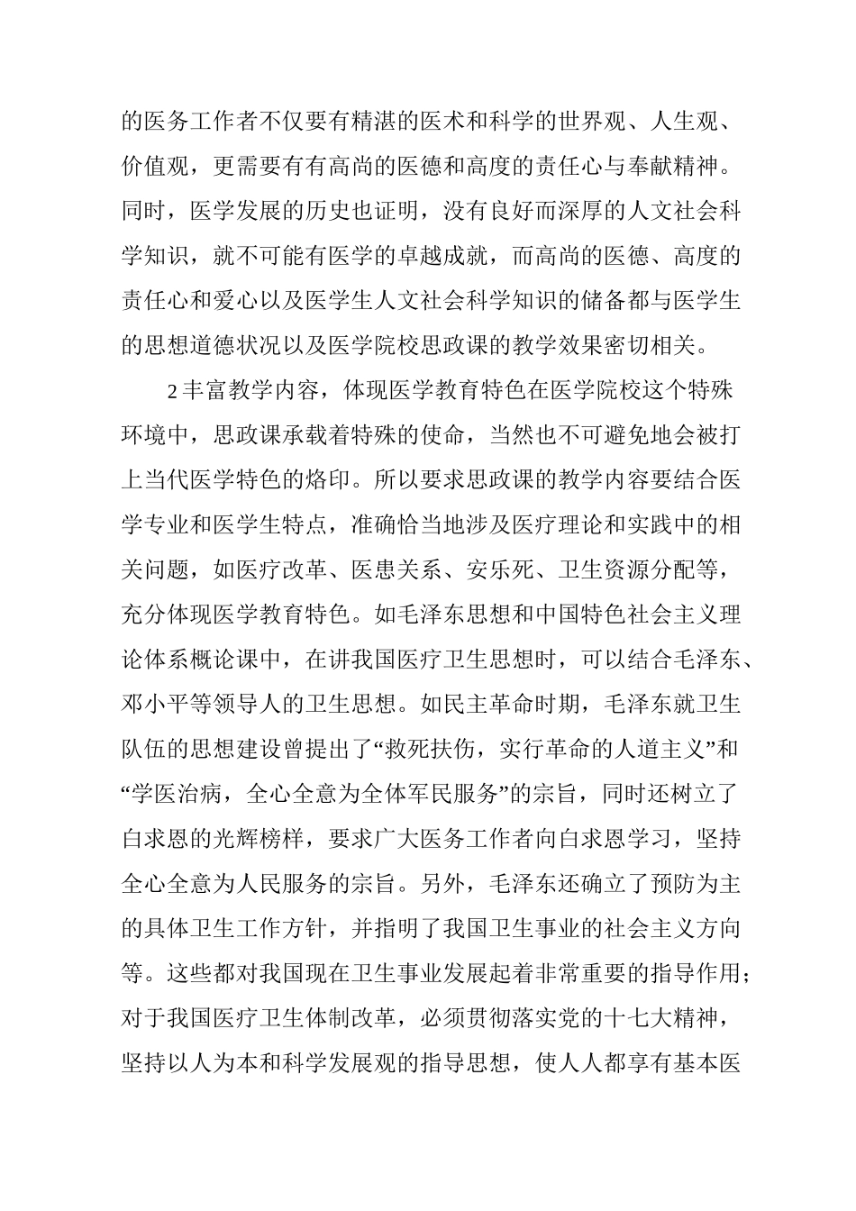 医学院校思政课教学路径_第3页