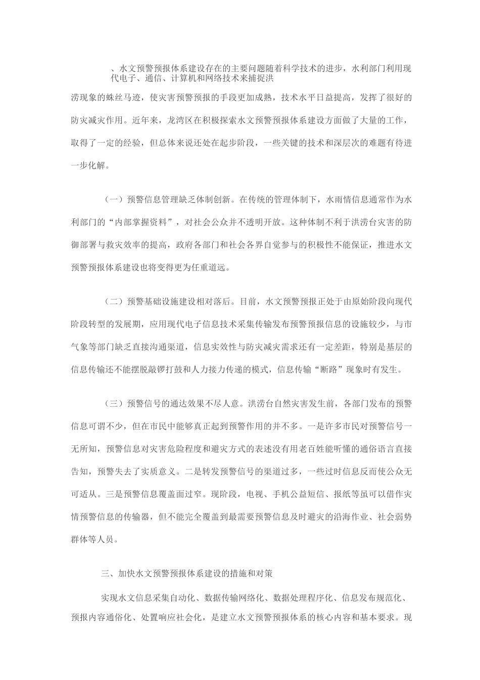 水文预警预报体系建设的思考_第2页