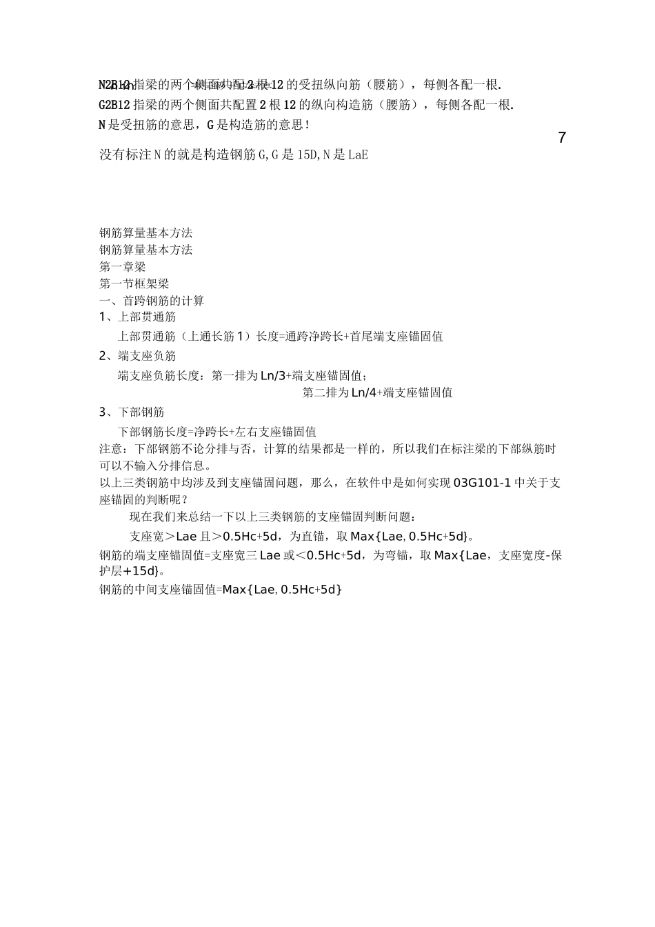 箍筋表示方法_第2页