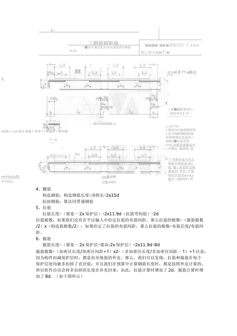箍筋表示方法_第3页