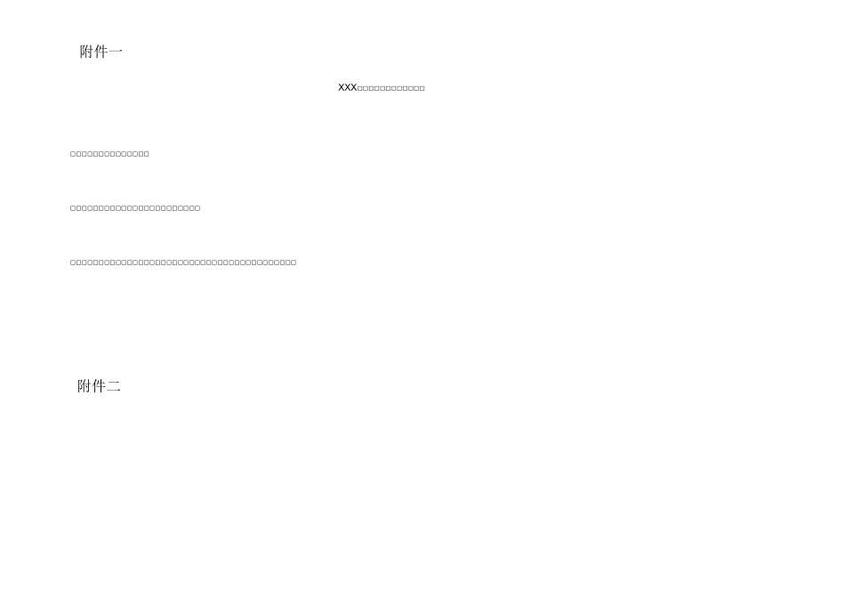 项目部劳务保障体系范文_第2页