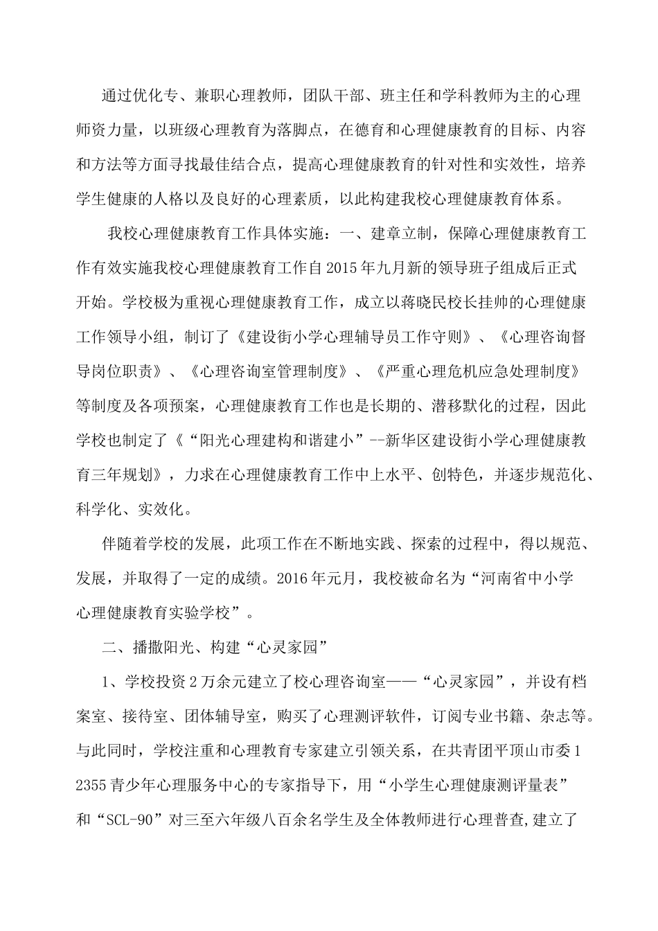 小学心理健康教育汇报材料_第2页