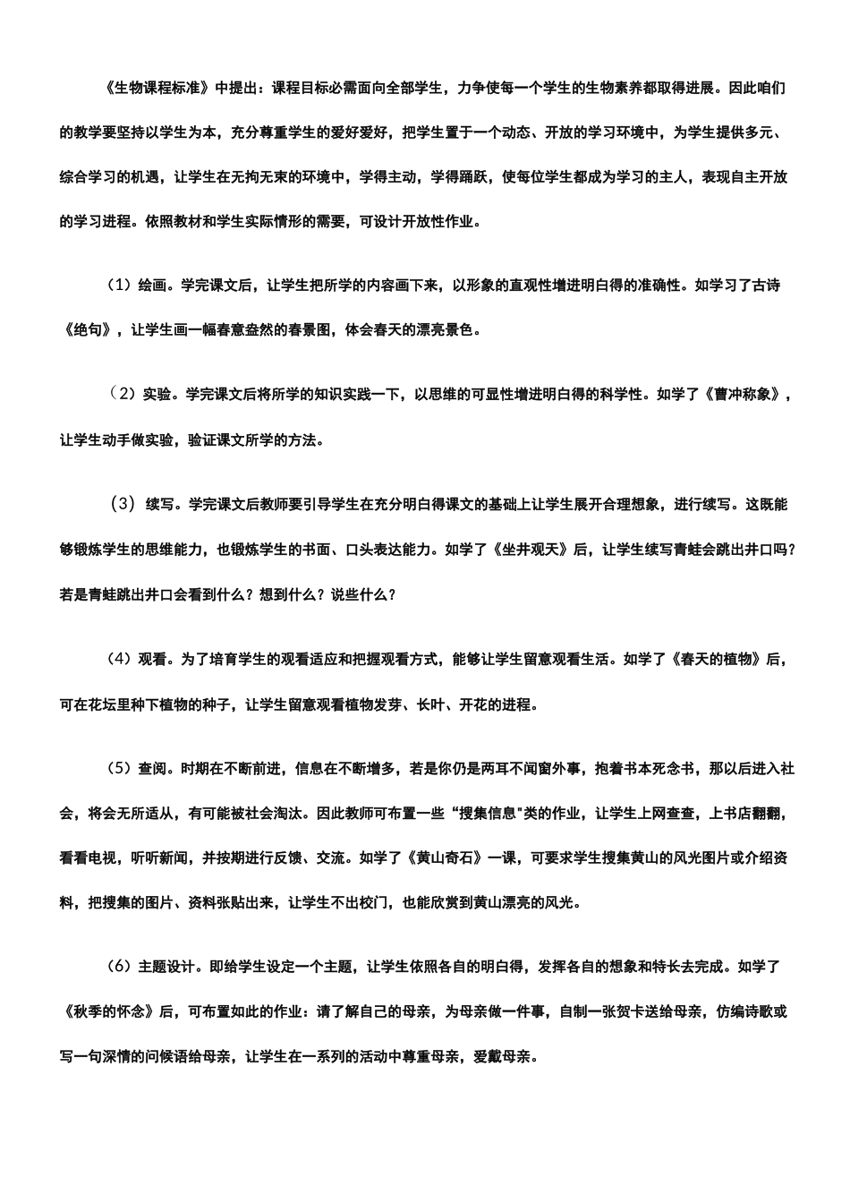 初中生物优化作业设计_第2页