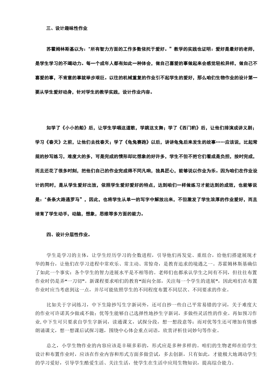 初中生物优化作业设计_第3页