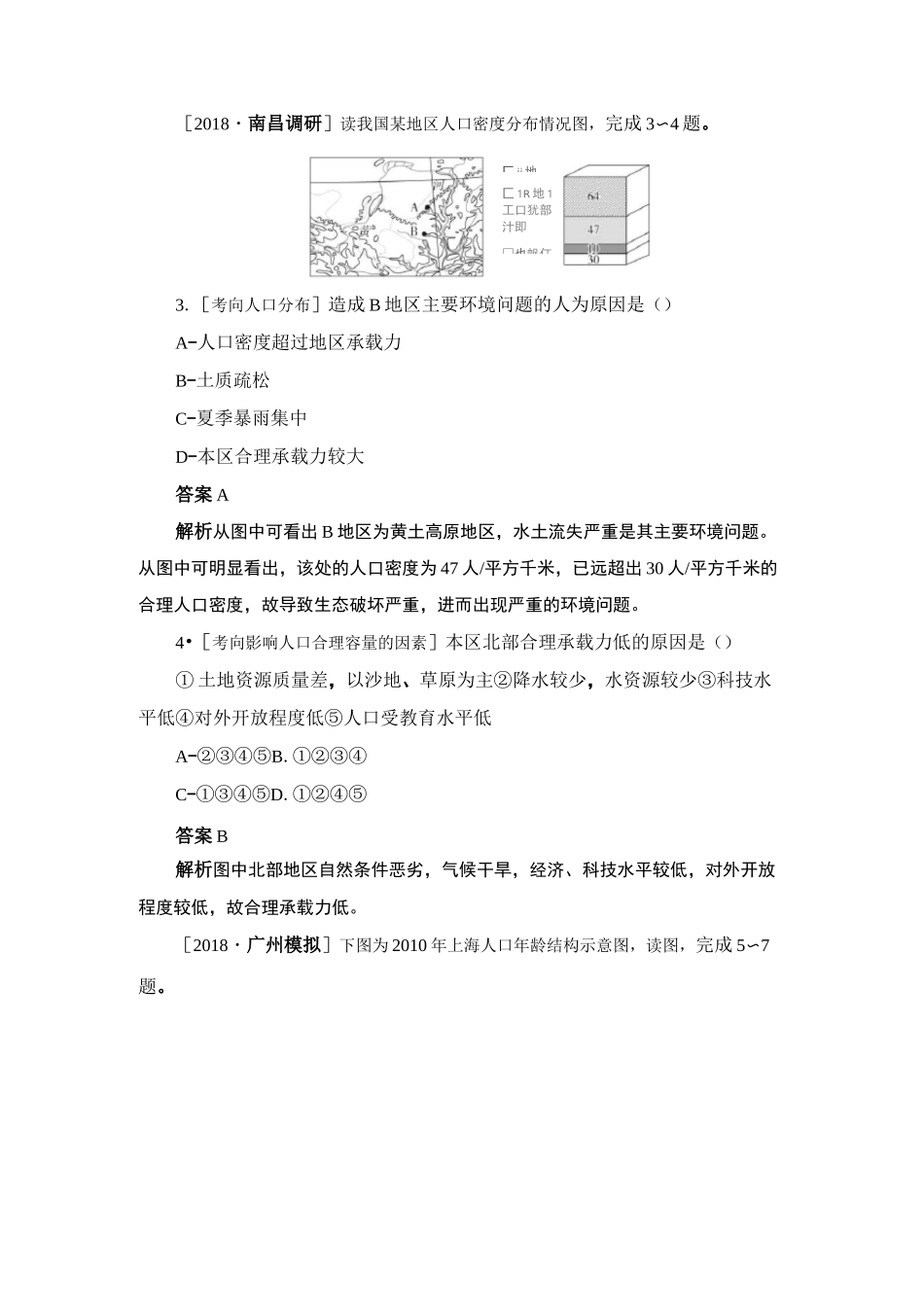 人口分布与人口迁移习题_第2页