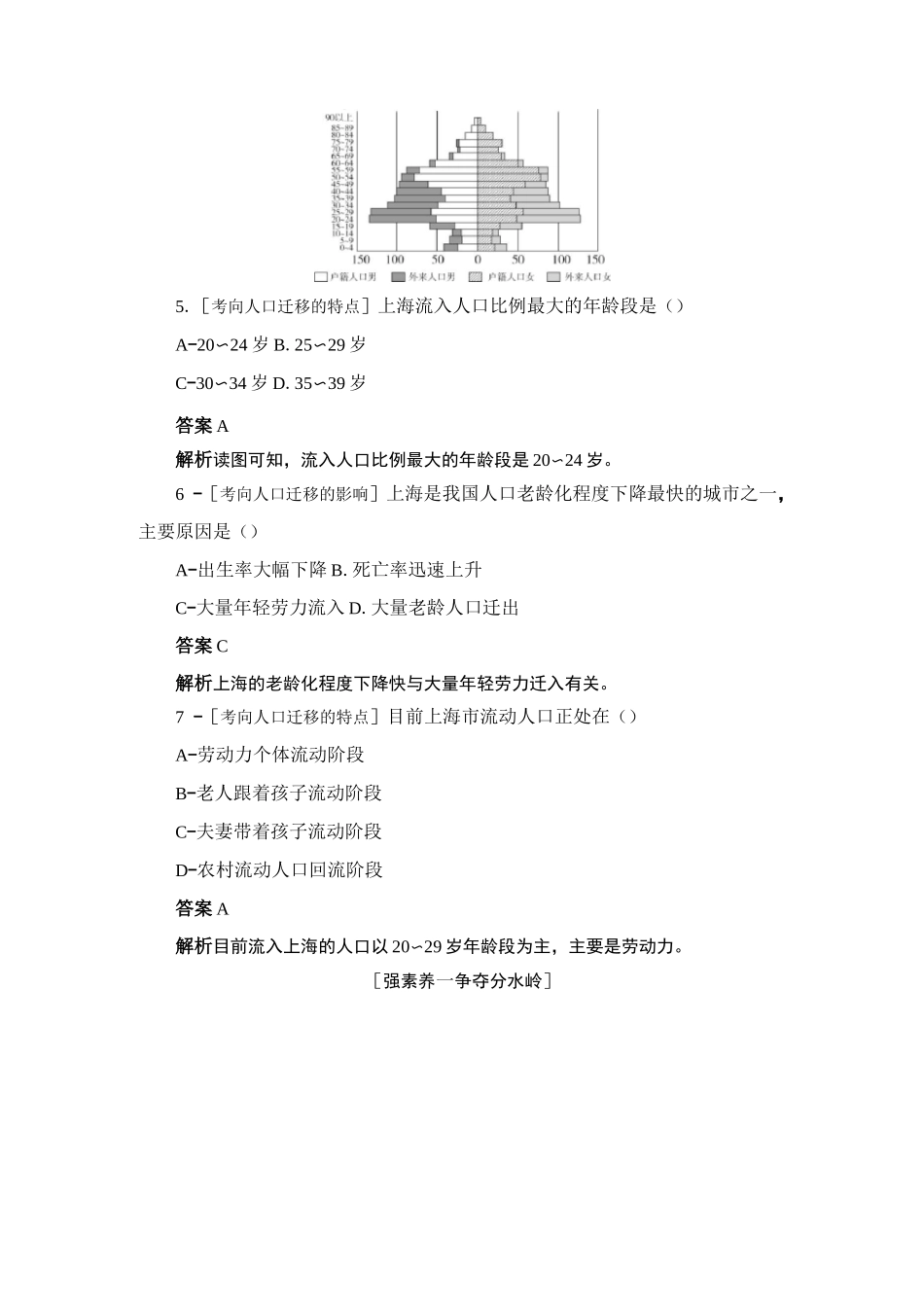 人口分布与人口迁移习题_第3页