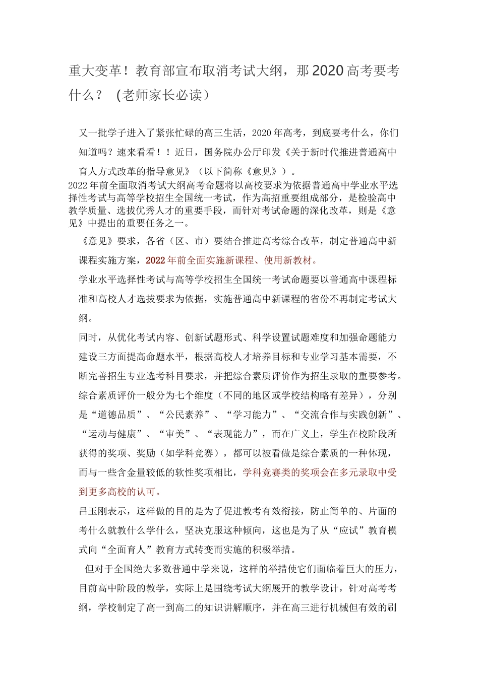 重大变革!教育部宣布取消考试大纲,那2020高考要考什么？(老师家长必读)_第1页
