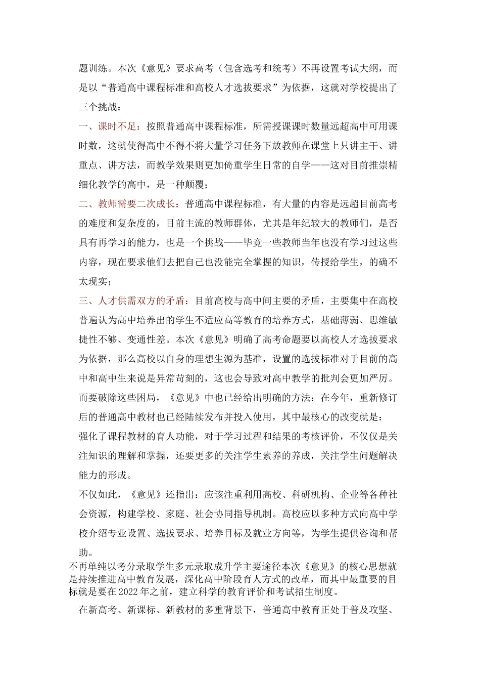 重大变革!教育部宣布取消考试大纲,那2020高考要考什么？(老师家长必读)_第2页