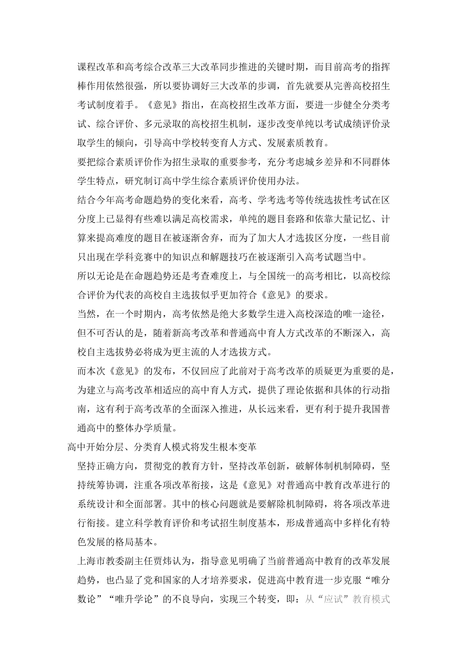 重大变革!教育部宣布取消考试大纲,那2020高考要考什么？(老师家长必读)_第3页