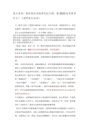 重大变革!教育部宣布取消考试大纲,那2020高考要考什么？(老师家长必读)