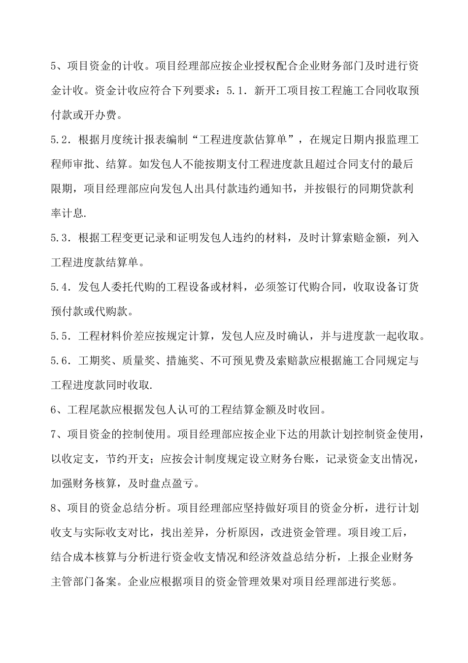 费用及资金管理方案_第2页