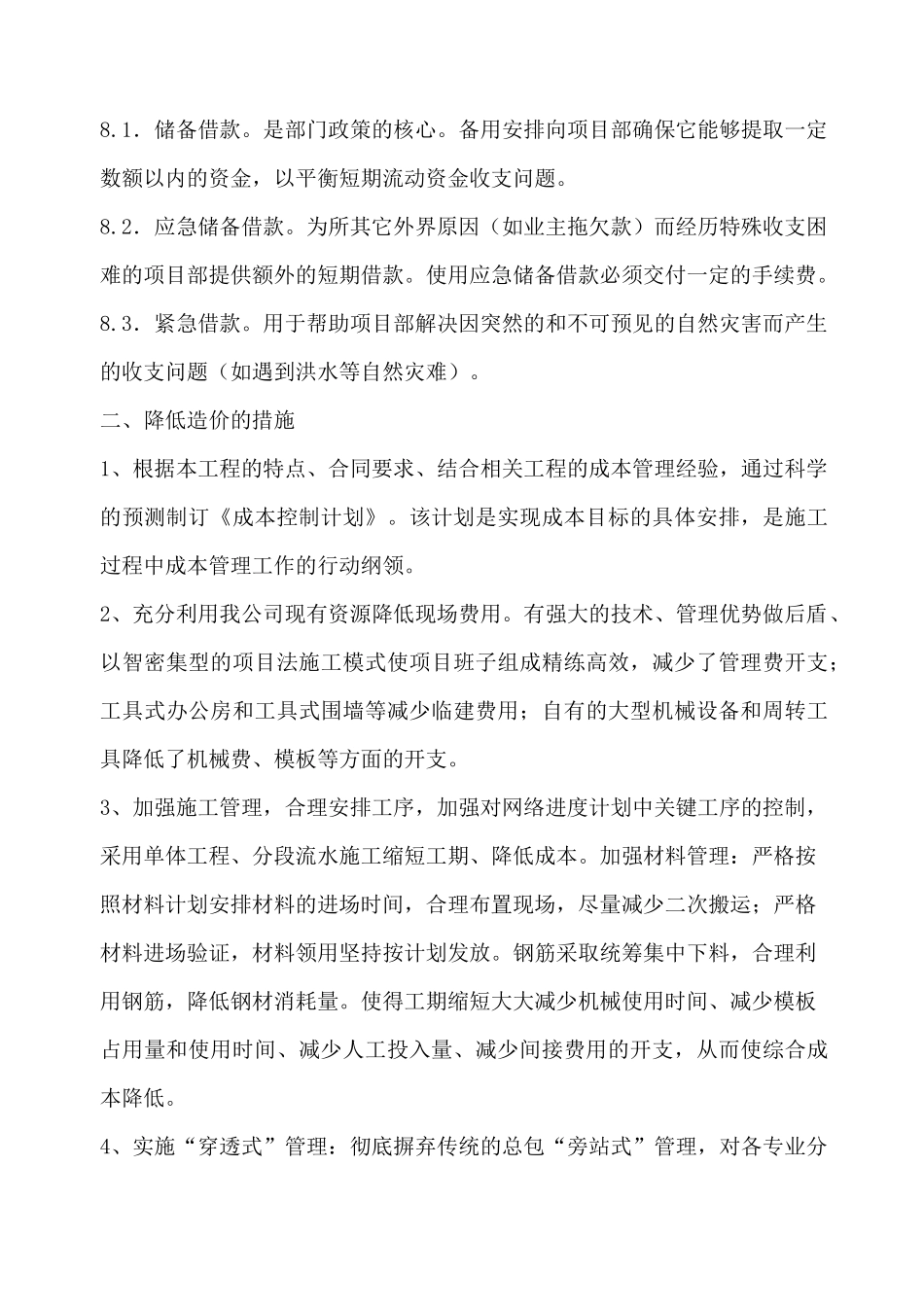 费用及资金管理方案_第3页