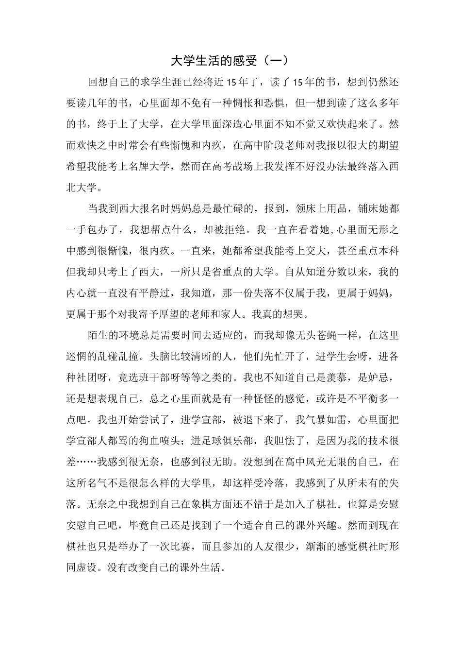 大学生活的感受_第1页