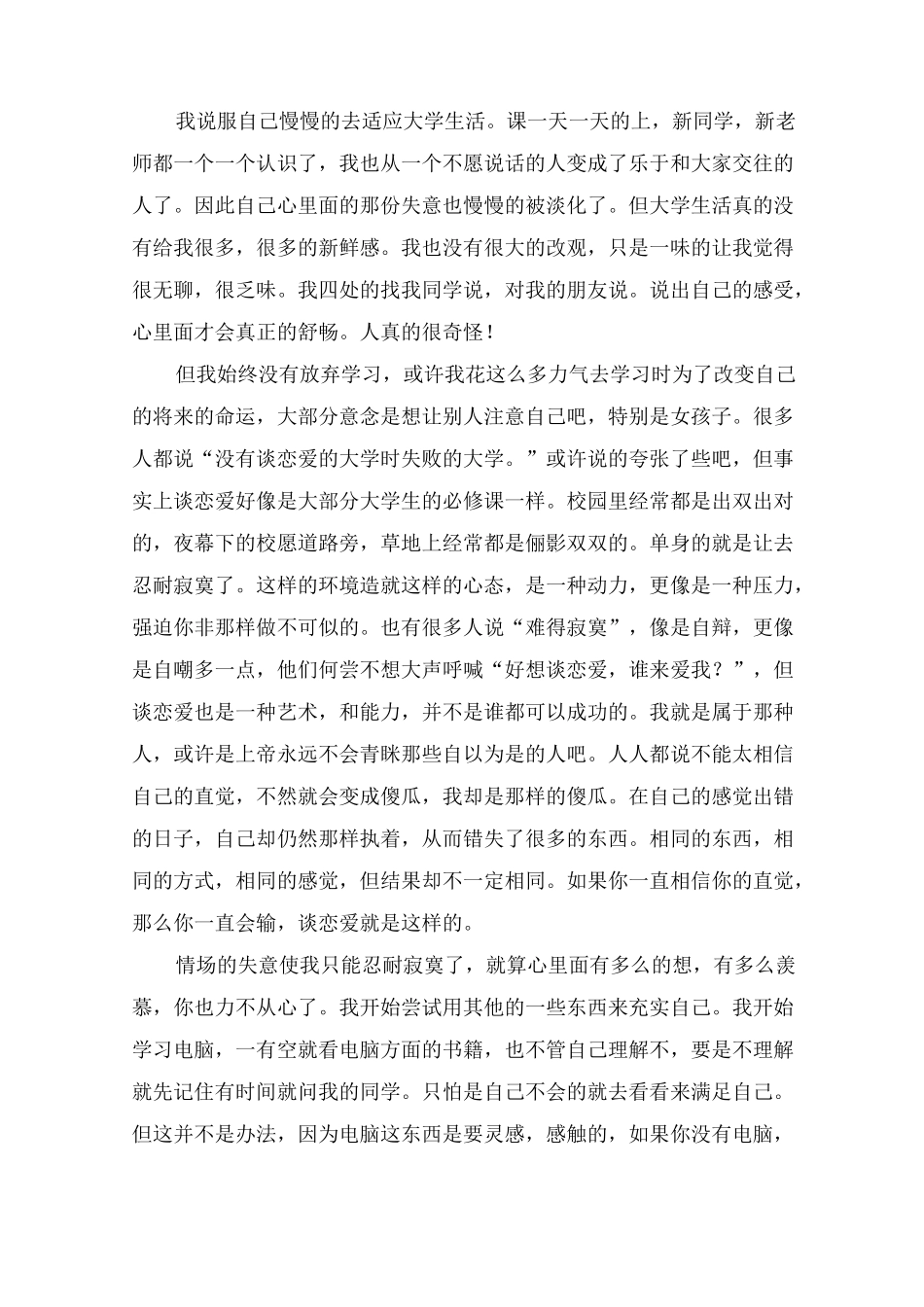 大学生活的感受_第2页