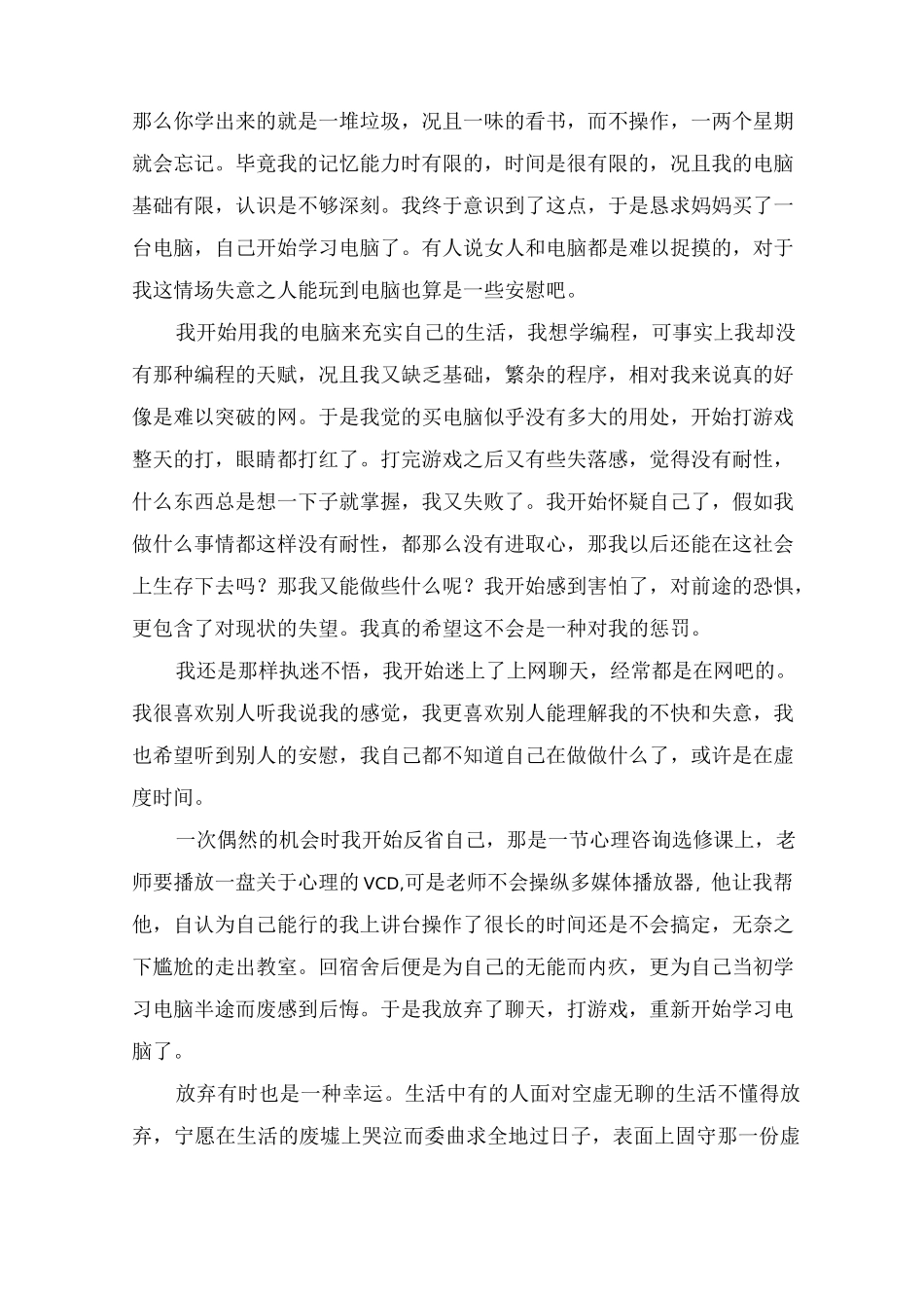 大学生活的感受_第3页