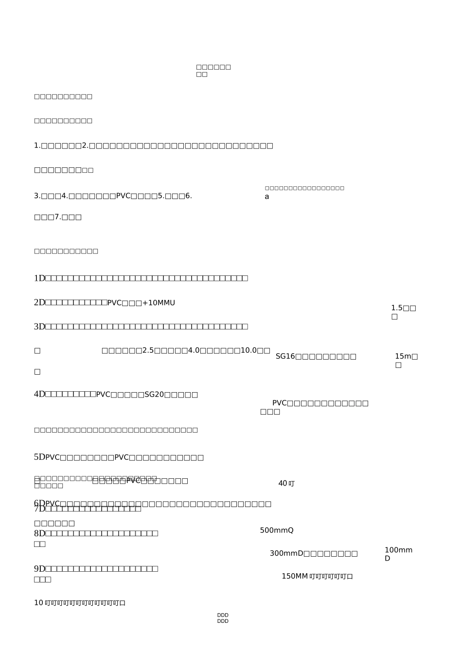 室内装饰施工工艺大全_第1页