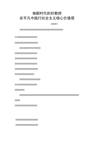 做新时代的好教师