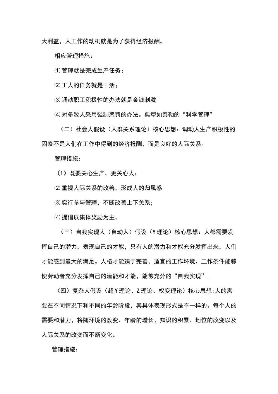 人力资源开发与管理复习题_第2页