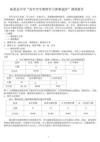 高中学生物理学习困难成因总结