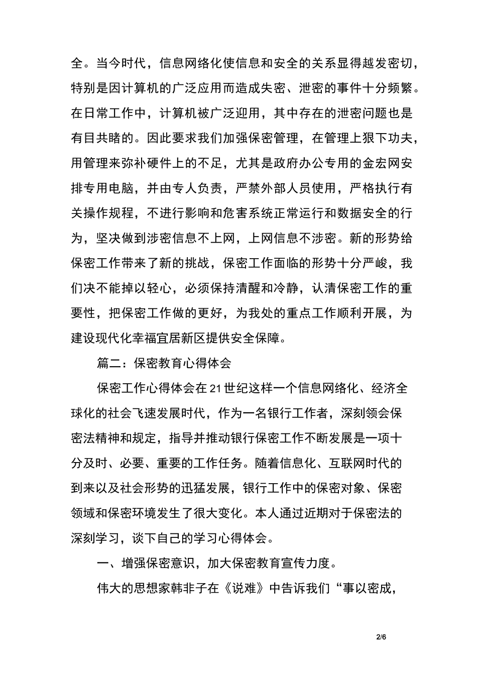 保密教育片心得体会_第2页