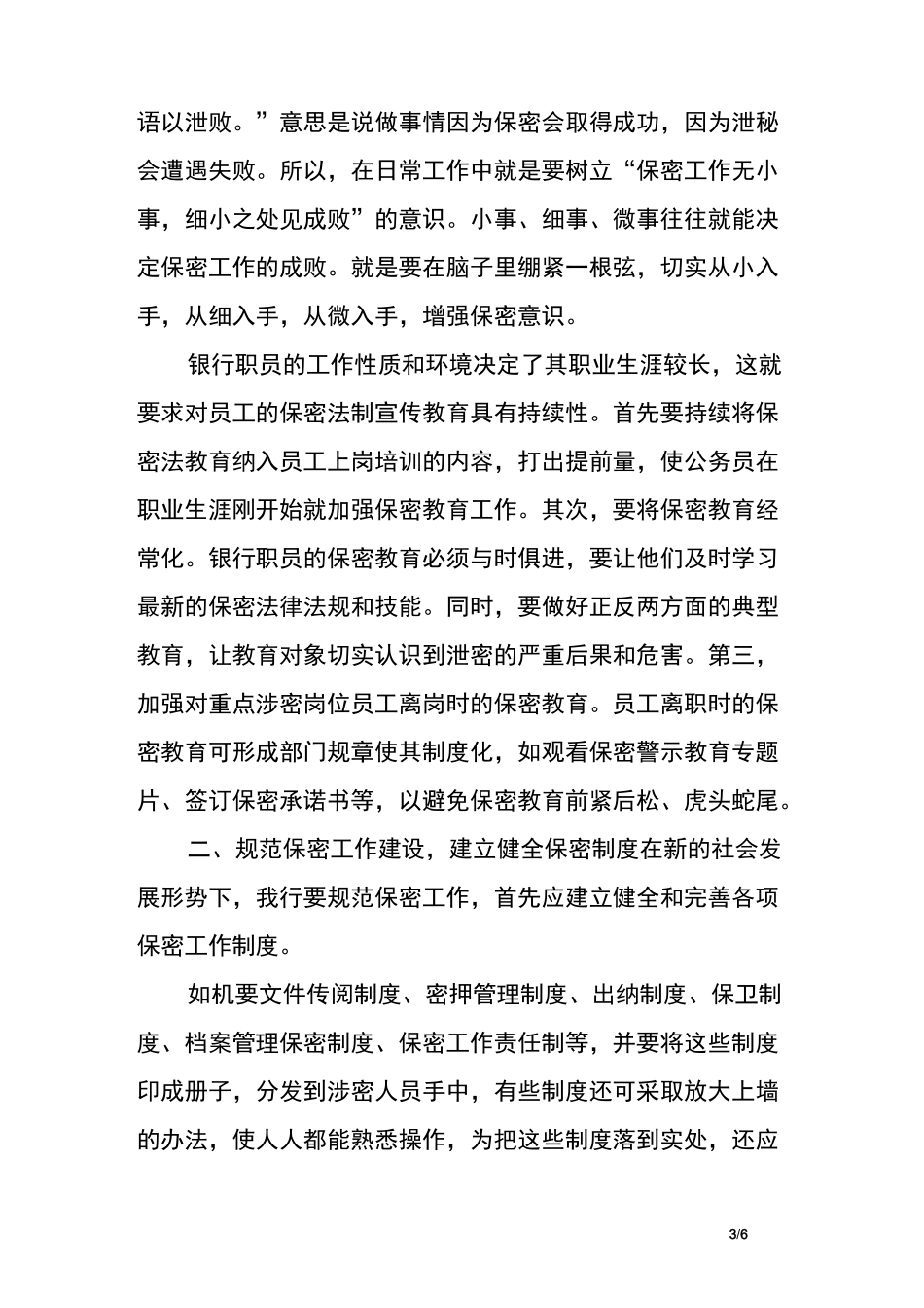 保密教育片心得体会_第3页