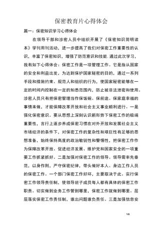 保密教育片心得体会