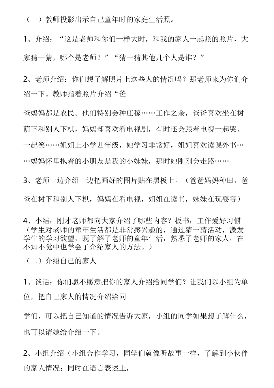 人教版一年级下册《品德与生活》教案_第2页