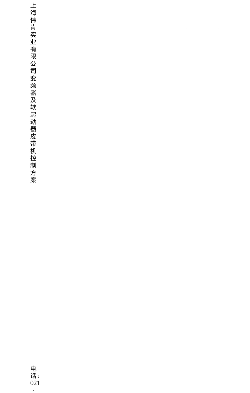 皮带机变频和软启动器方案_第2页