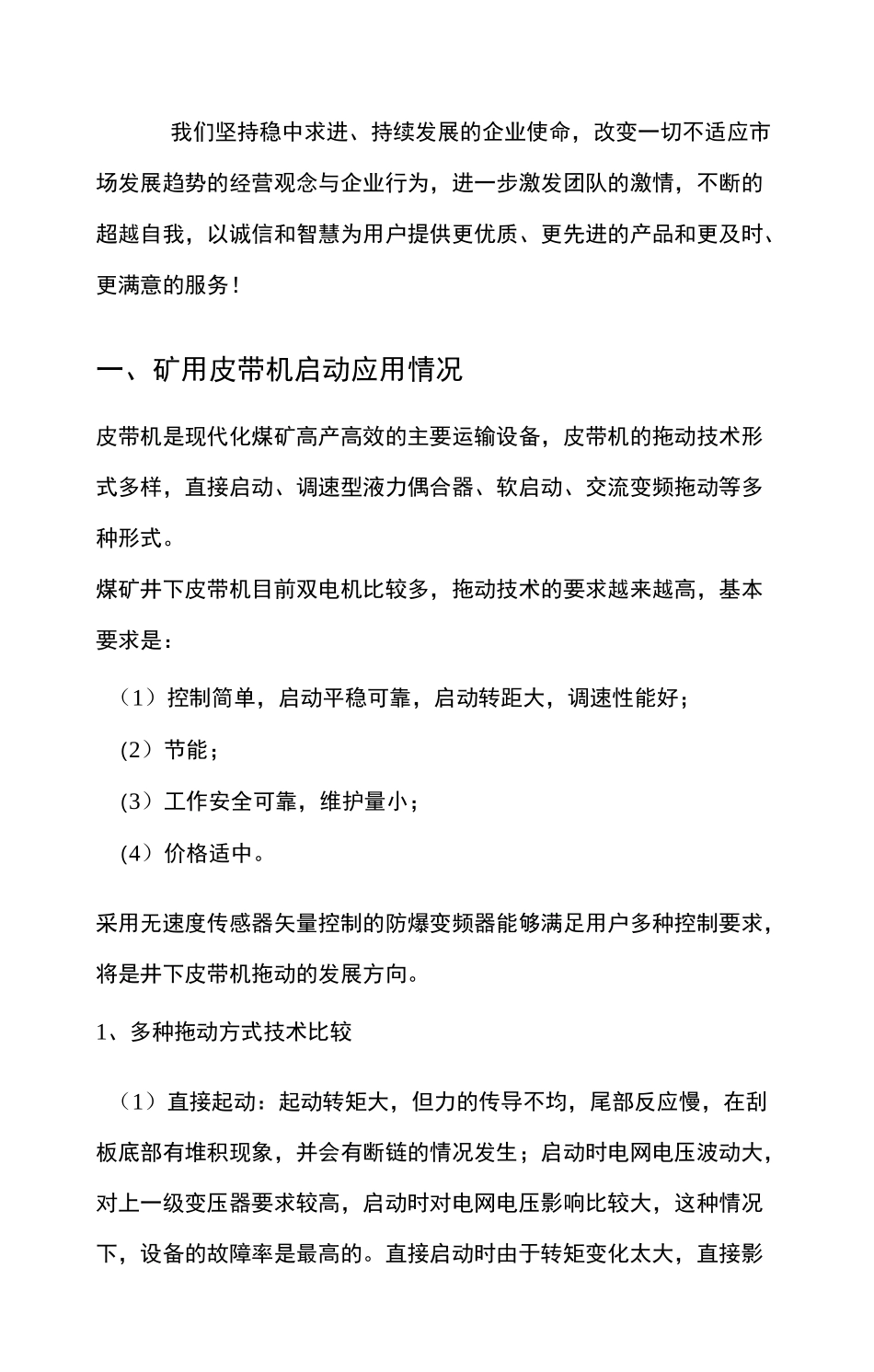 皮带机变频和软启动器方案_第3页