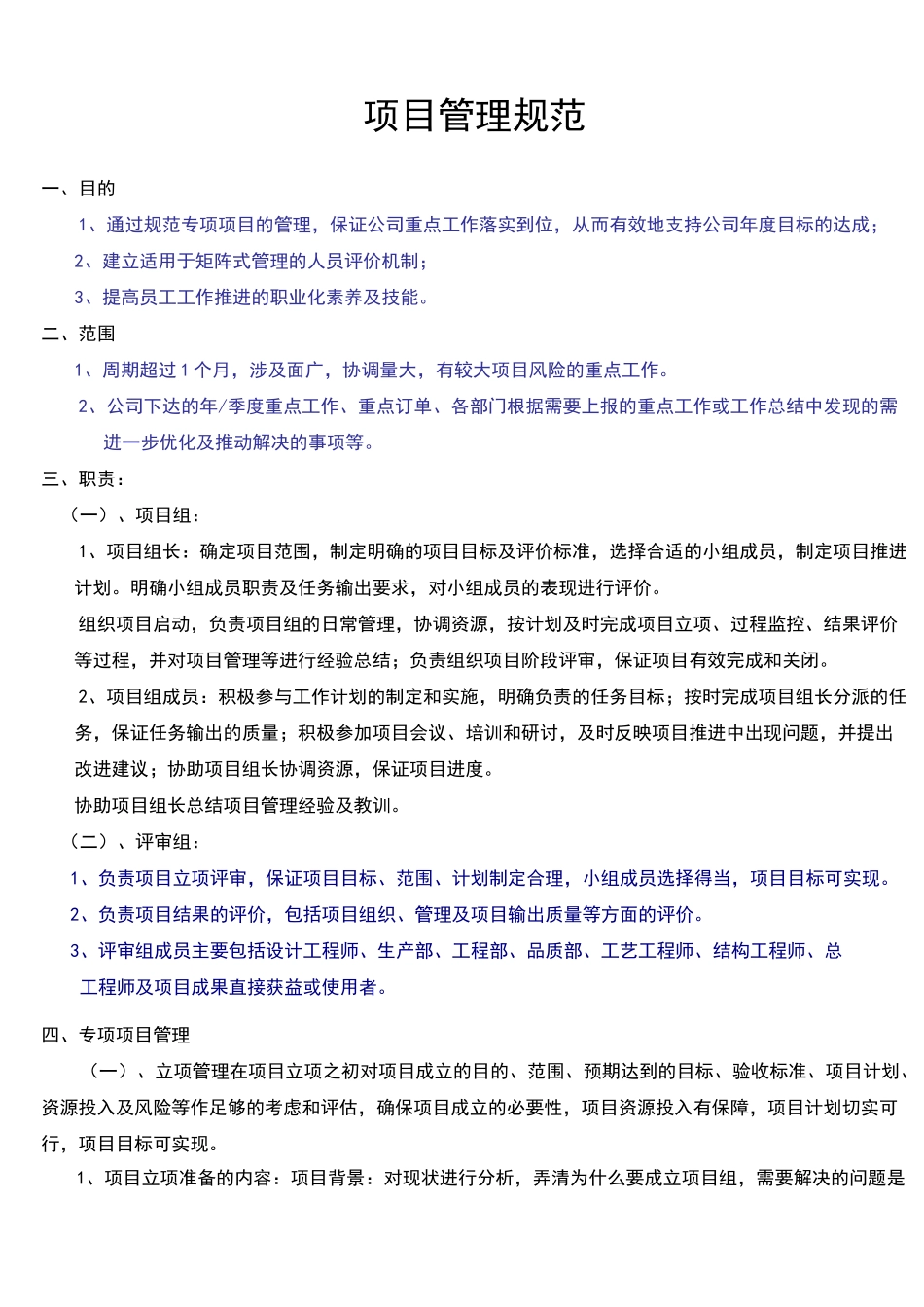 公司研发项目管理规范_第1页
