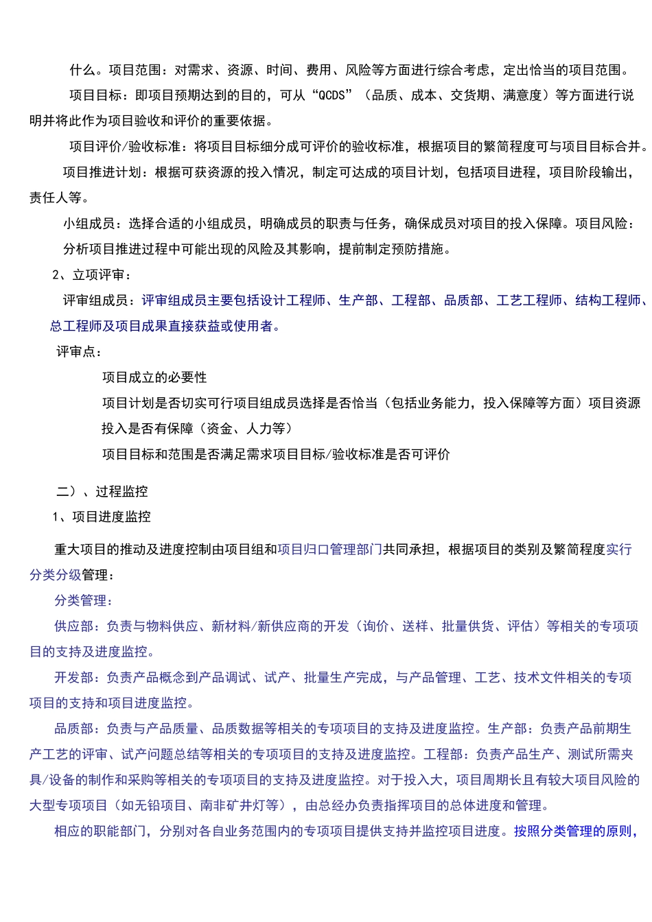 公司研发项目管理规范_第2页