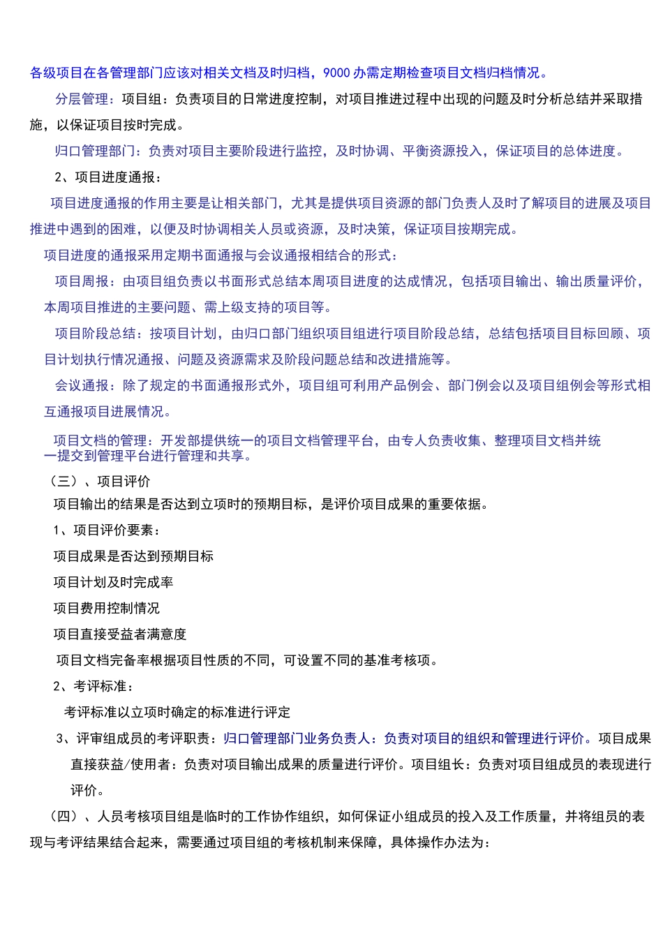 公司研发项目管理规范_第3页