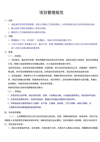 公司研发项目管理规范