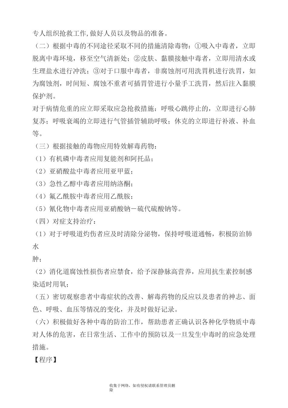 最新急诊科应急预案及程序_第3页