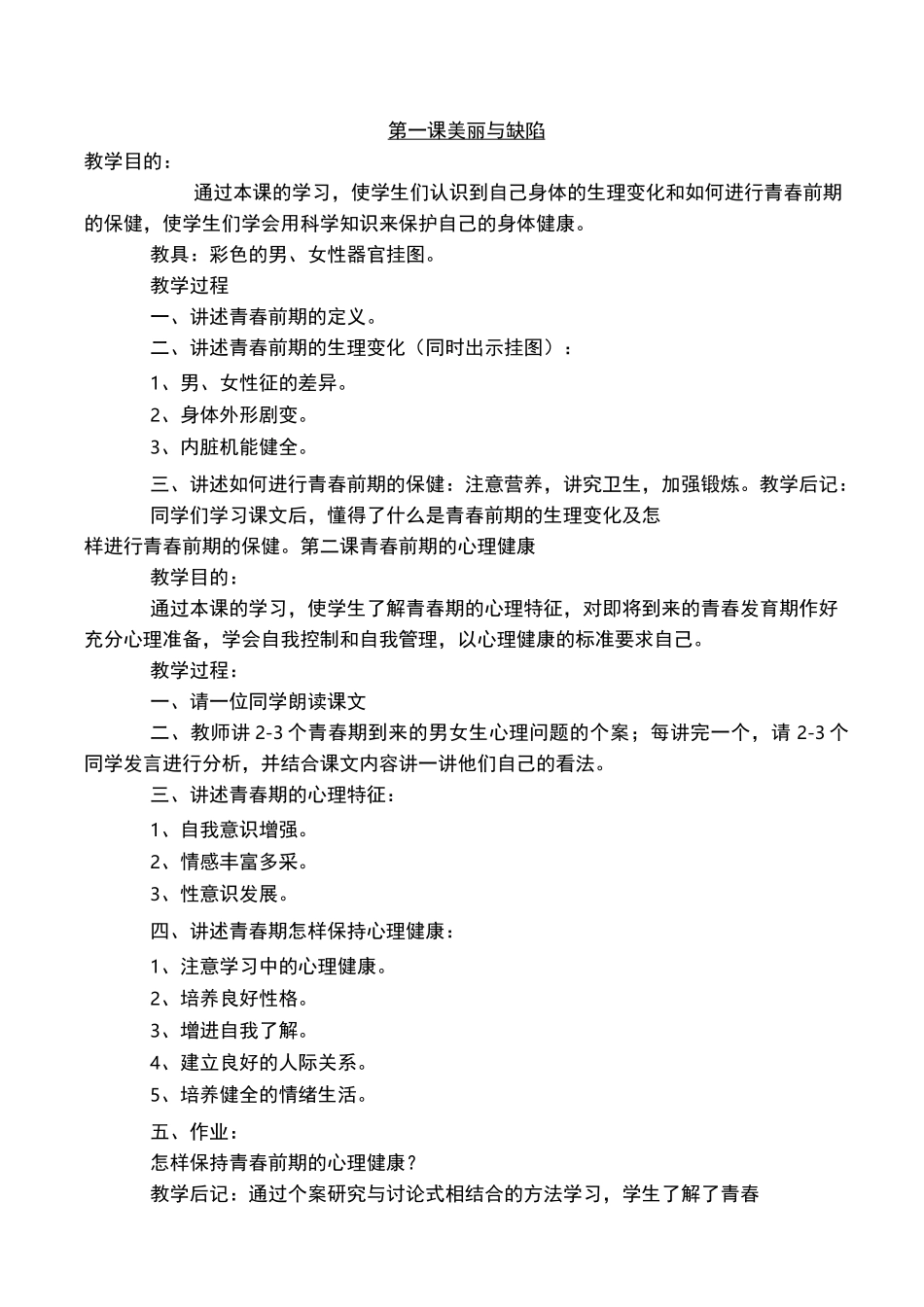 九年级健康教育教案_第2页