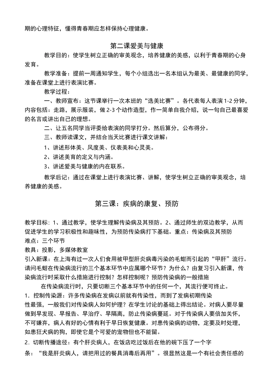 九年级健康教育教案_第3页