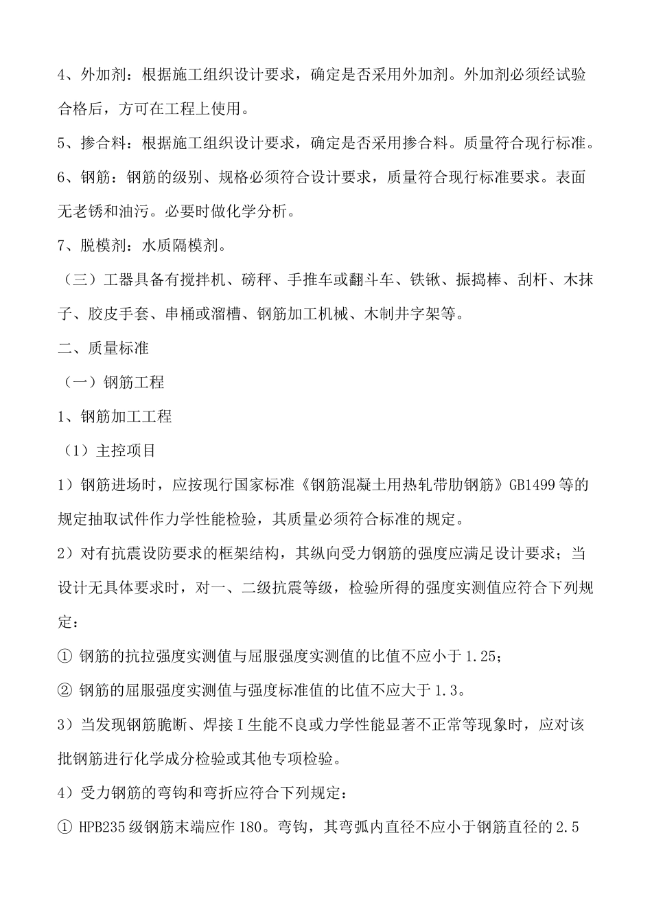 独立柱基础施工方案模版_第2页