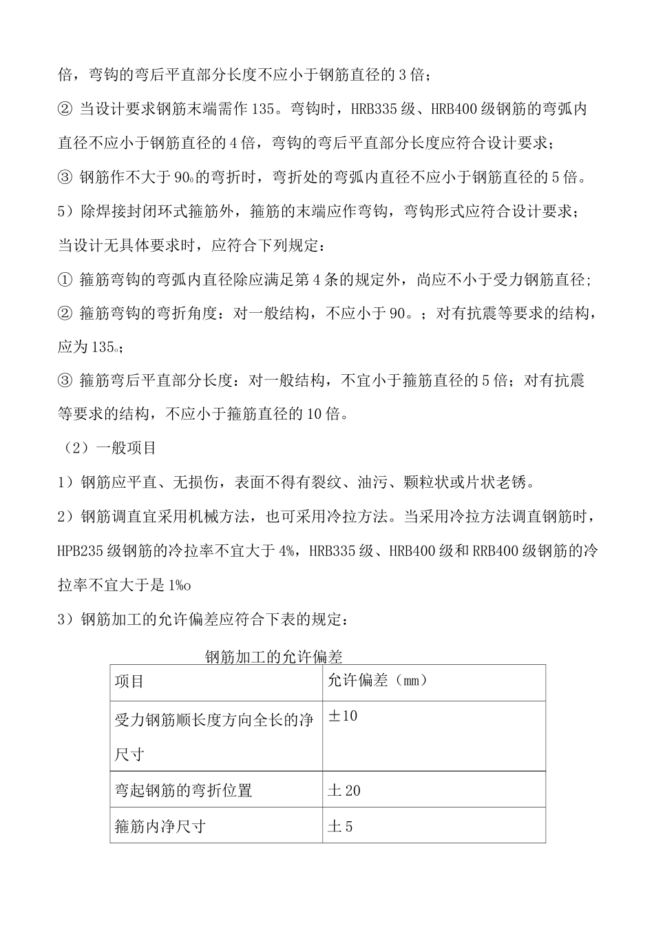 独立柱基础施工方案模版_第3页