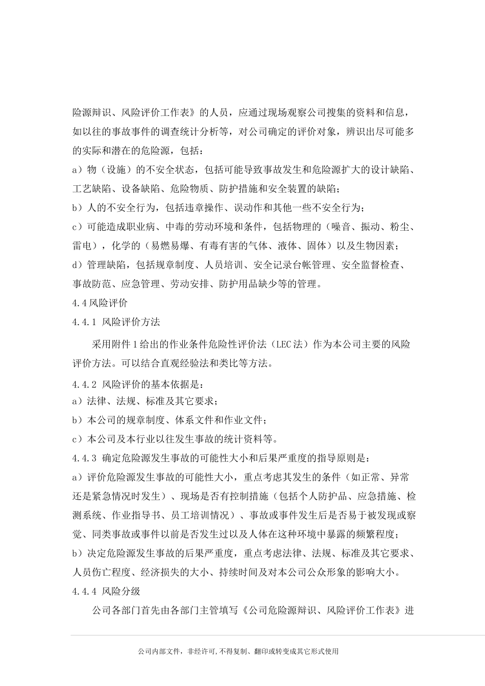 危险源辨识、风险评价和风险控制制度_第2页