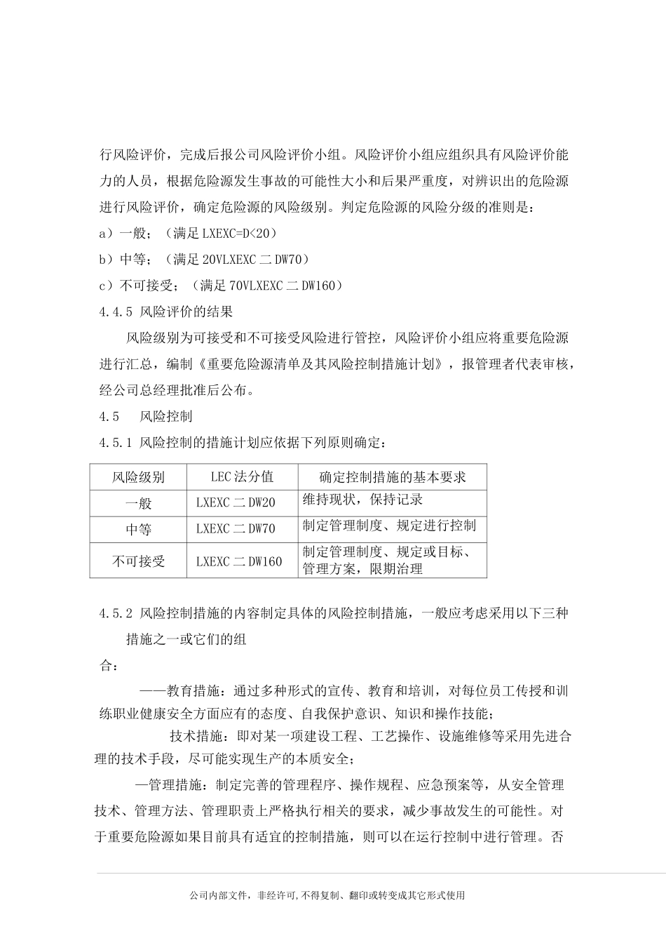 危险源辨识、风险评价和风险控制制度_第3页