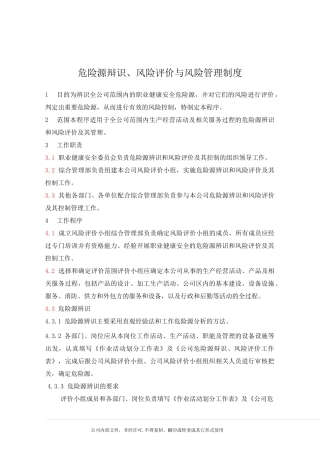 危险源辨识、风险评价和风险控制制度